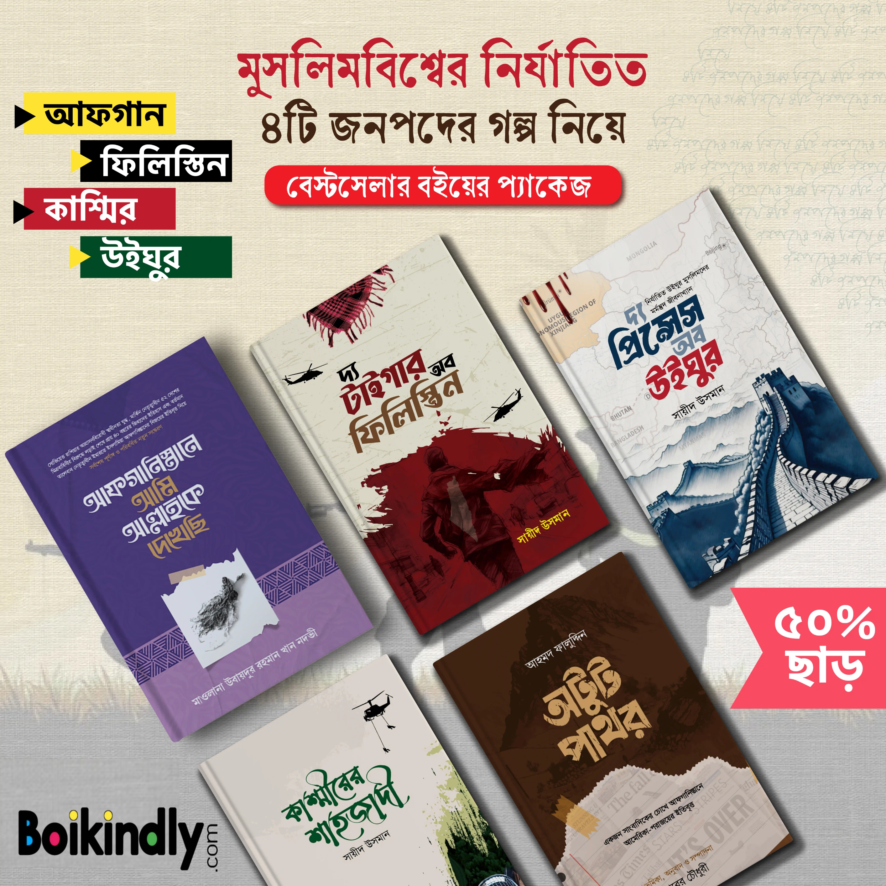 Fiction package