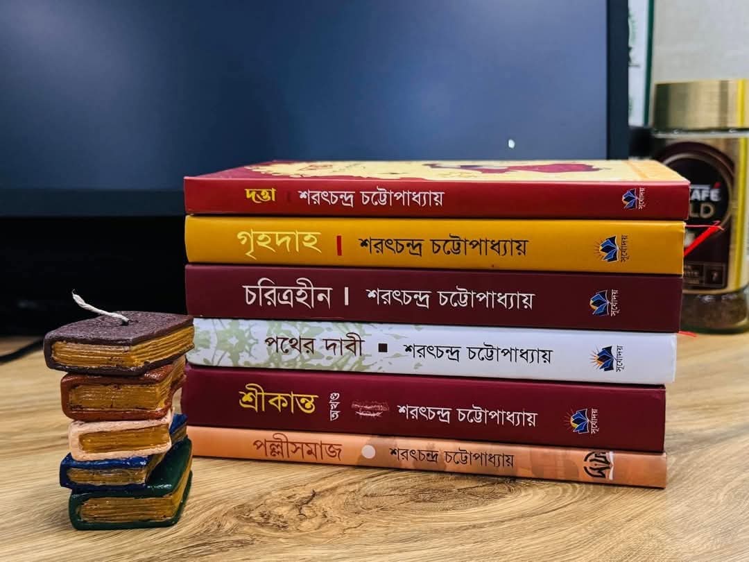 📒 শরৎ সমগ্র
