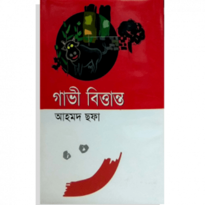 গাভী বিত্তান্ত
