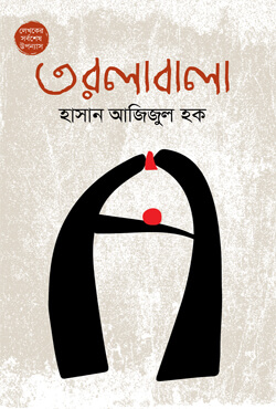 তরলাবালা (হার্ডকভার)