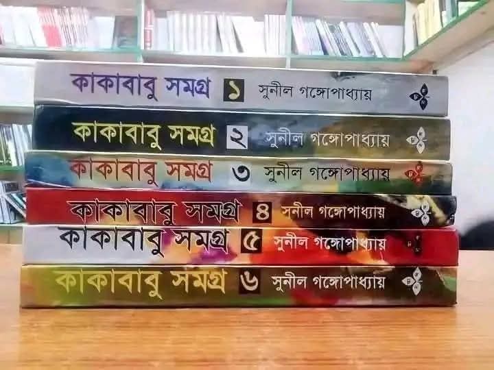 কাকাবাবু সমগ্র (১ম-৬ষ্ঠ খন্ড)(হার্ডকভার)