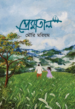 প্রেমাতাল (হার্ডকভার)