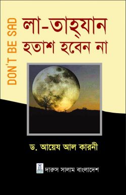 লা-তাহযান(হার্ডকভার)