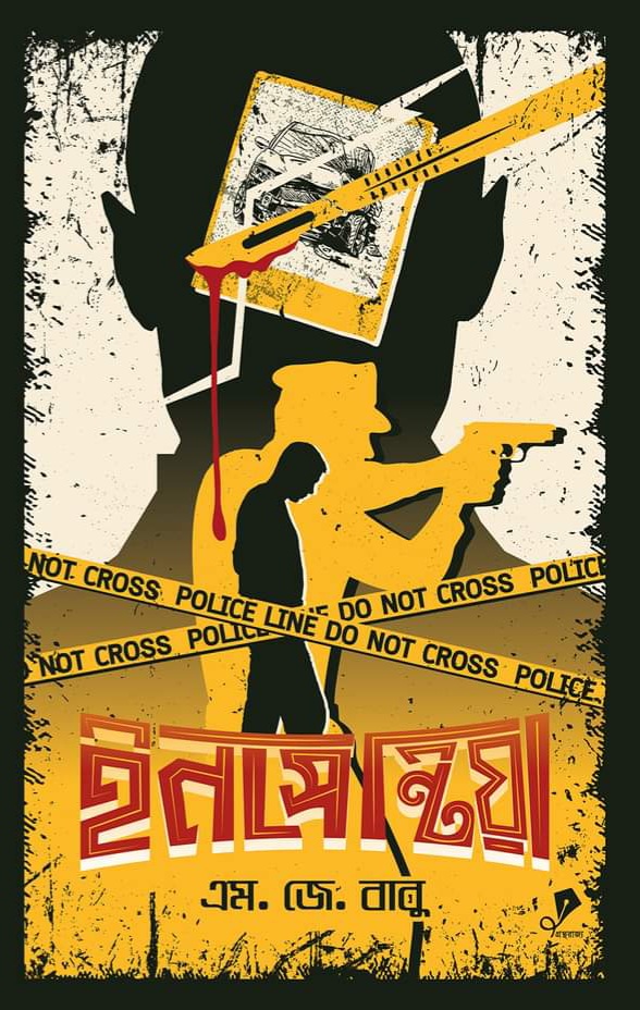 ইনসেন্টিয়া (অ্যানার্কিস্ট সিরিজ -৩)